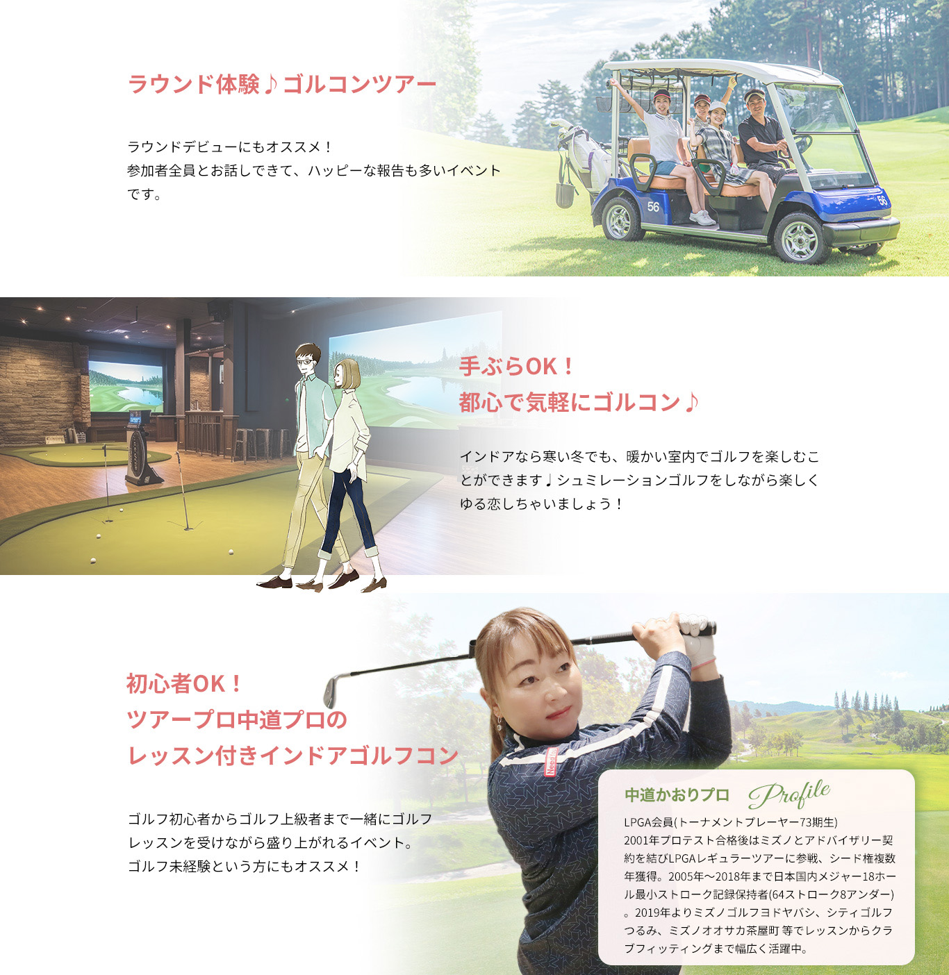 理想の相手探しに超オススメのゴルコンイベント