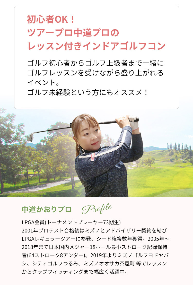 理想の相手探しに超オススメのゴルコンイベント