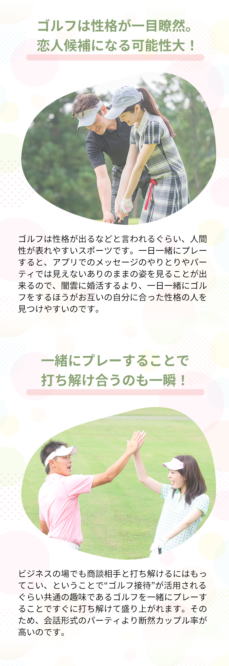 間違いなくカップル率が高い「ニージューゴルコン」その理由とは？