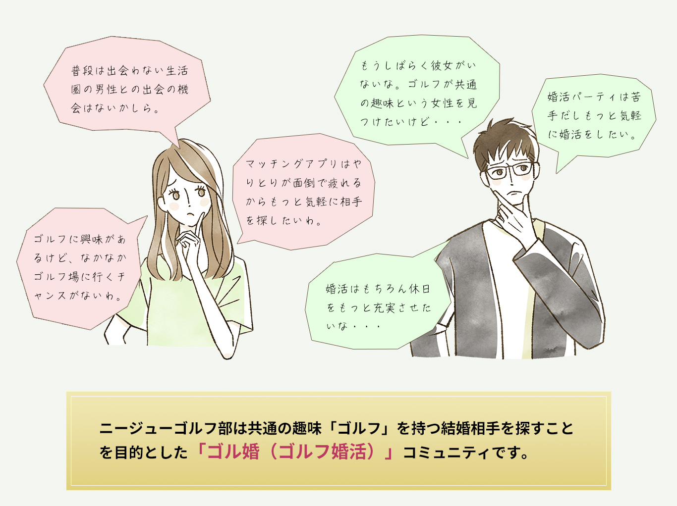 そろそろ結婚相手を探したい。でも、こんなこと思いませんか？