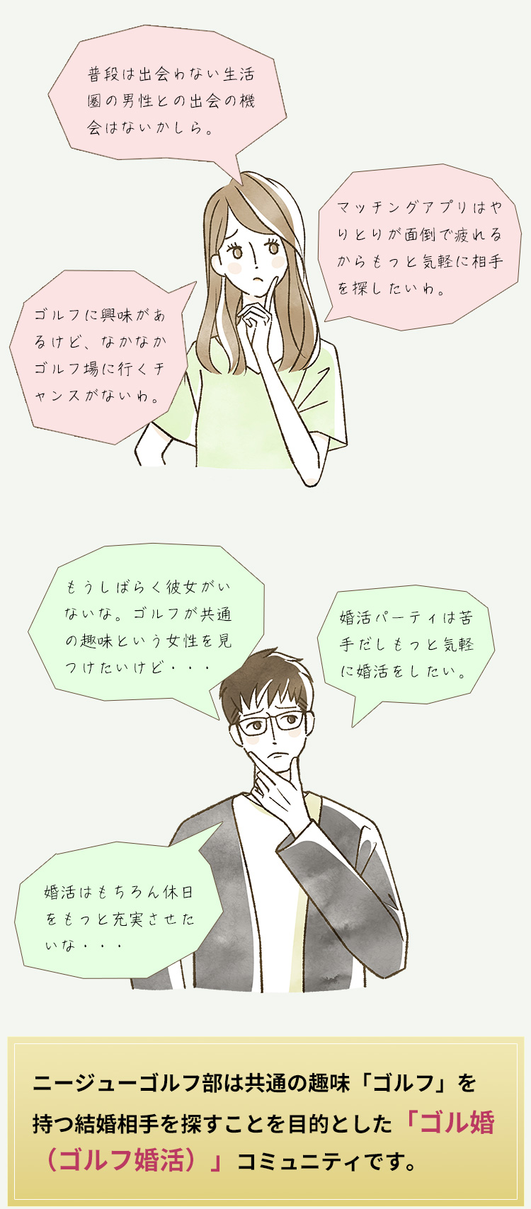 そろそろ結婚相手を探したい。でも、こんなこと思いませんか？